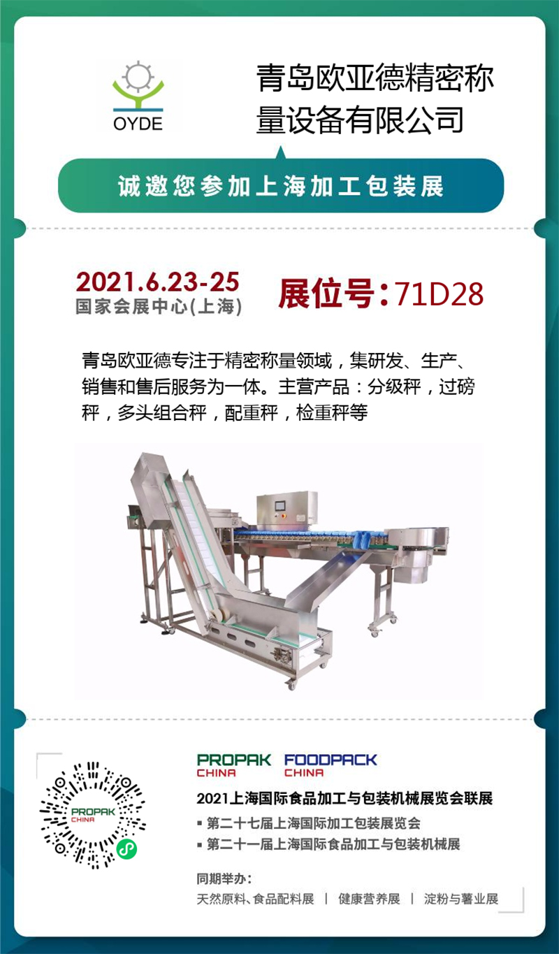 The 27th Shanghai International Processing Packaging Exhibition has opened!