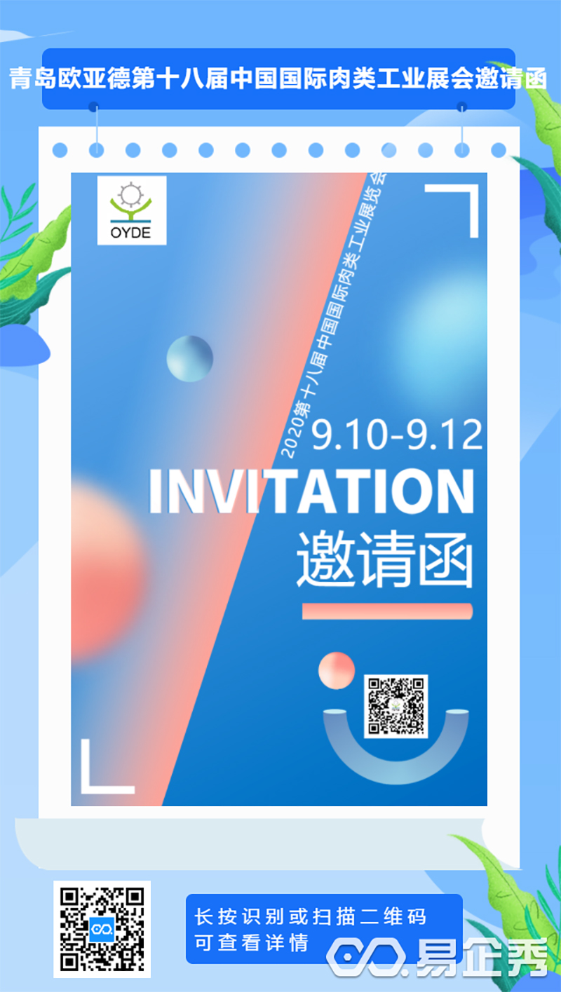 Qingdao Ouya invites you to participate in the 18th China International Meat Industrial Exhibition