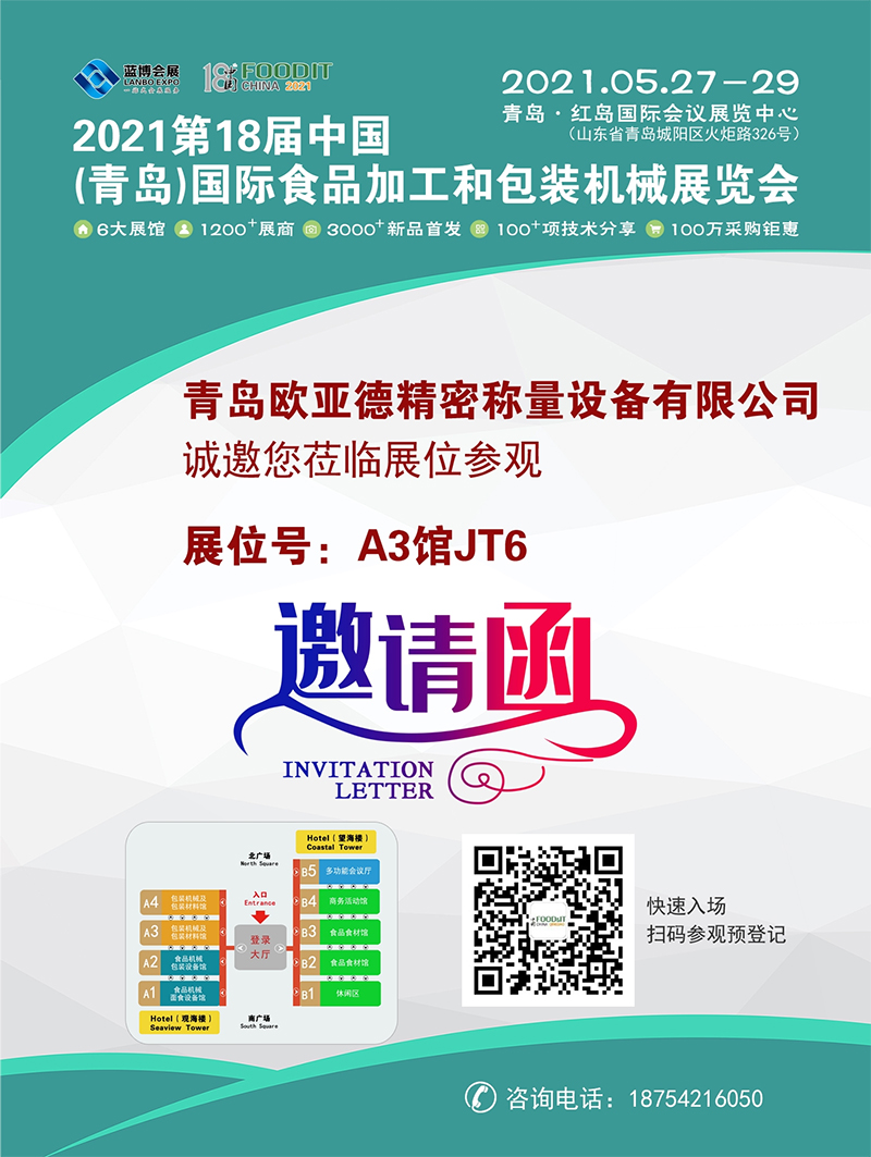 Qingdao OYAD invites you to participate in the 18th China (Qingdao) International Food Processing and Packaging Machinery Exhibition